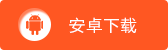 太极熊猫百度客户端安卓下载